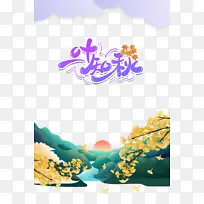 秋天秋季一叶知秋树枝树叶国潮元素