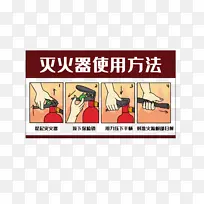 灭火器 消防栓 使用方法