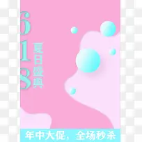 618大促，全场秒杀