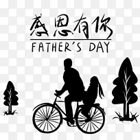 感恩有你父亲骑车带小孩黑色剪影父亲节