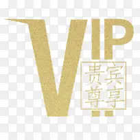 会员vip字样会员卡字样