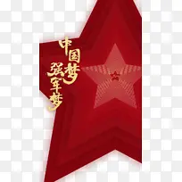 建军节红星中国梦强军梦八一建军节93周年
