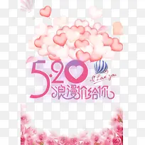520情人节爱心热气球鲜花