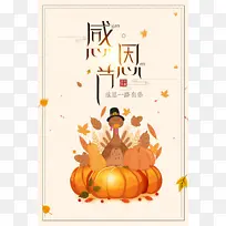 感恩节第二份