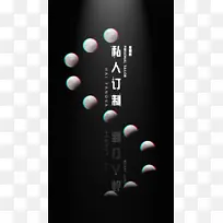 月球私人定制高档黑