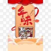 春节除夕年味手绘人物窗台幕布丝带