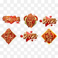 2021牛年素材设计图
