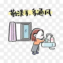勤洗手多通风