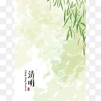 清明节清新背景