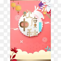 中秋背景欢度中秋灯笼兔子