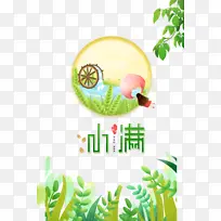 小满夏天手绘植物元素