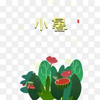 小暑手绘卡通植物装饰元素图