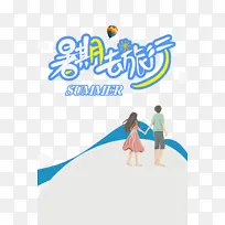 暑假暑期去旅行手绘人物热气球