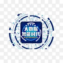 大数据时代立体艺术字元素