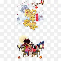 春节除夕年夜饭手绘人物灯笼树枝花瓣