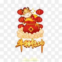牛转乾坤艺术字手绘卡通生肖元素