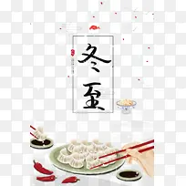 冬至吃饺子节气手绘元素图