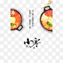 冬天小寒火锅二十四节气