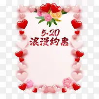 520浪漫约会爱心花朵情人节
