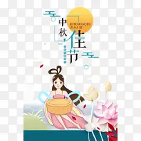 中秋节中秋佳节月亮手绘嫦娥月饼荷花月亮