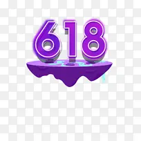 618紫色渐变字体