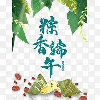 端午节粽香端午红枣粽子树叶