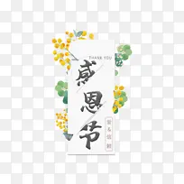 感恩节创意标题