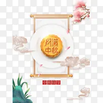 中秋月满中秋树枝花瓣祥云月饼