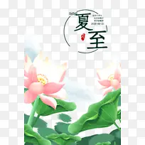 夏至荷花荷叶元素图