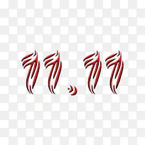 双十一字体元素
