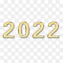 2022年金色字