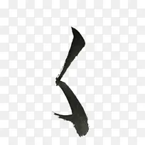 偏旁，部首，毛笔，毛笔字