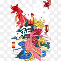 国潮元素鲤鱼灯笼祥云