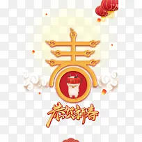 春节艺术字牛年卡通元素图