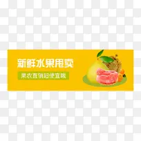 生鲜水果电商广告banner