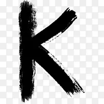 水墨字母笔刷K