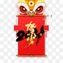 2021年贺岁艺术字卷轴元素图