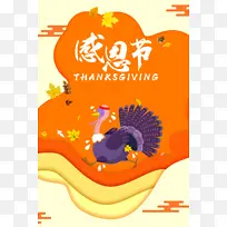 感恩节第三份