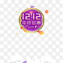 双十二双12年终钜惠圆盘云朵渐变流