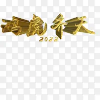 鸿虎齐天2022