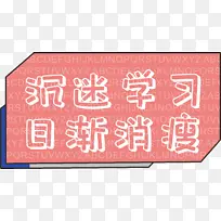开学季手举牌