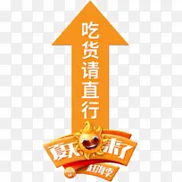 夏天来了箭头地贴