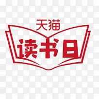 天猫读书日logo