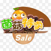 创意卡通字体菌菇特卖