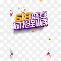 618年中大促618盛典金币圆球彩纸