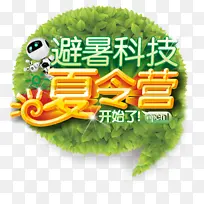 夏令营开始了