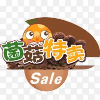 特卖艺术字