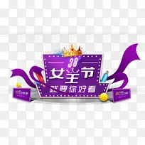 38女王节海报