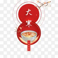 大寒艺术字树枝装饰 元素图