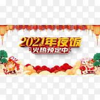 春节年夜饭灯笼手绘牛祥云树枝